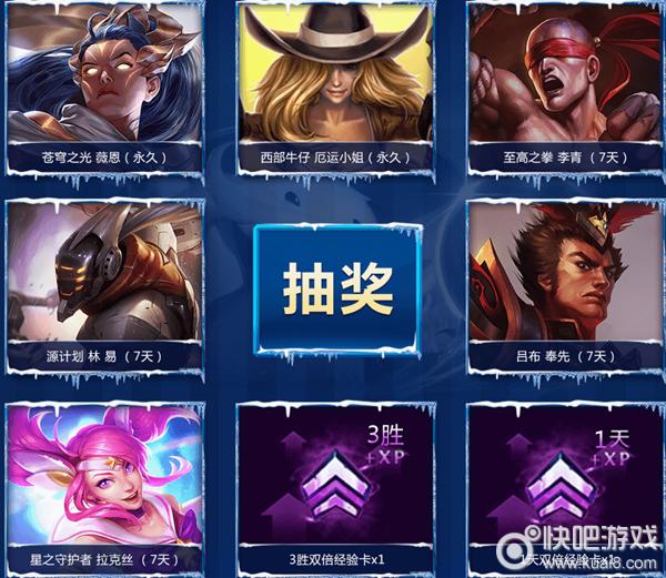 lol心悦三特权,lol大冰雪节活动