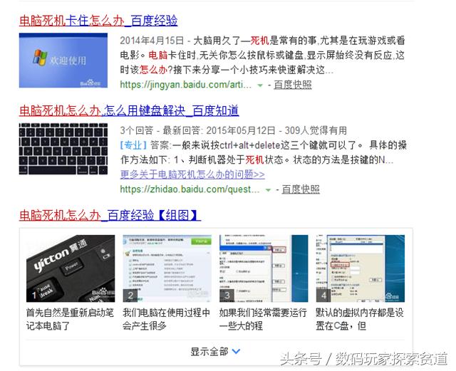 两步法：1分钟用百度排除电脑故障职场电脑小白的“绝地求生”