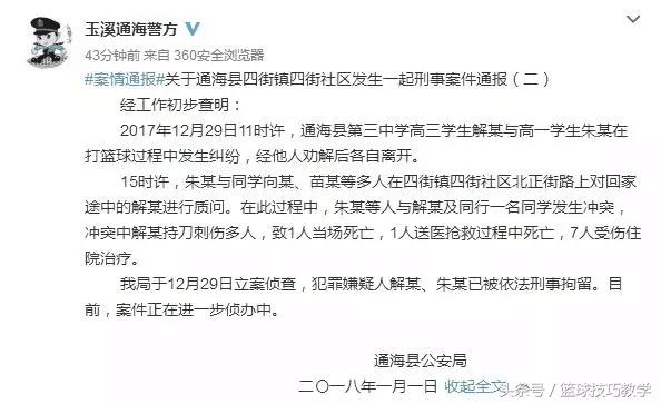 十八岁少年因打篮球被砍致死,篮球冲突致少年遭刀伤亡