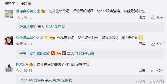 苍井空和夜店DJ结婚,网秀婚戒,网友:老公好*福性**