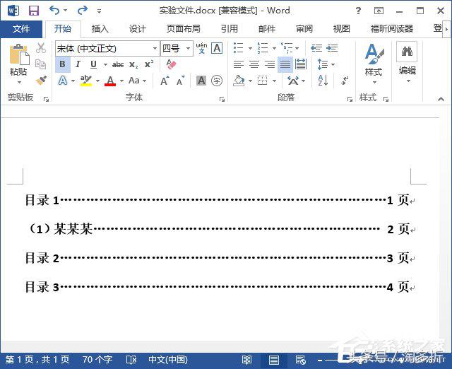 WPS怎么自动生成目录？WPS自动创建目录的方法