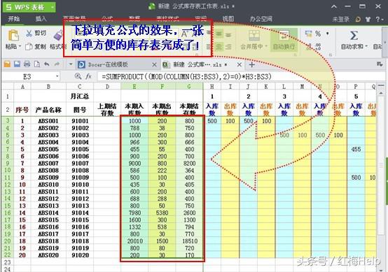 价值18888元的库存报表,手把手教你做,点赞留言送模板仅限今天