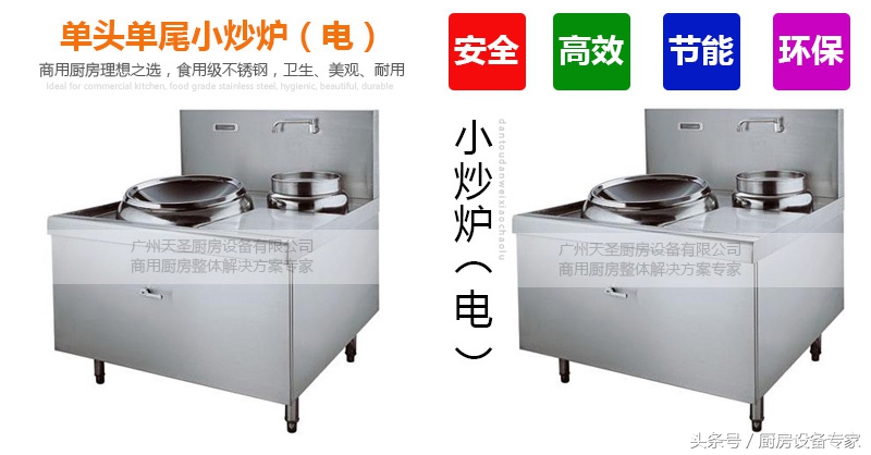 厨房设备维保篇之「电磁炒炉」