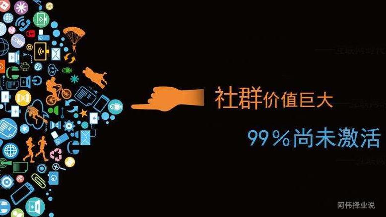 如何打造品牌招商加盟社群__阿伟择业说