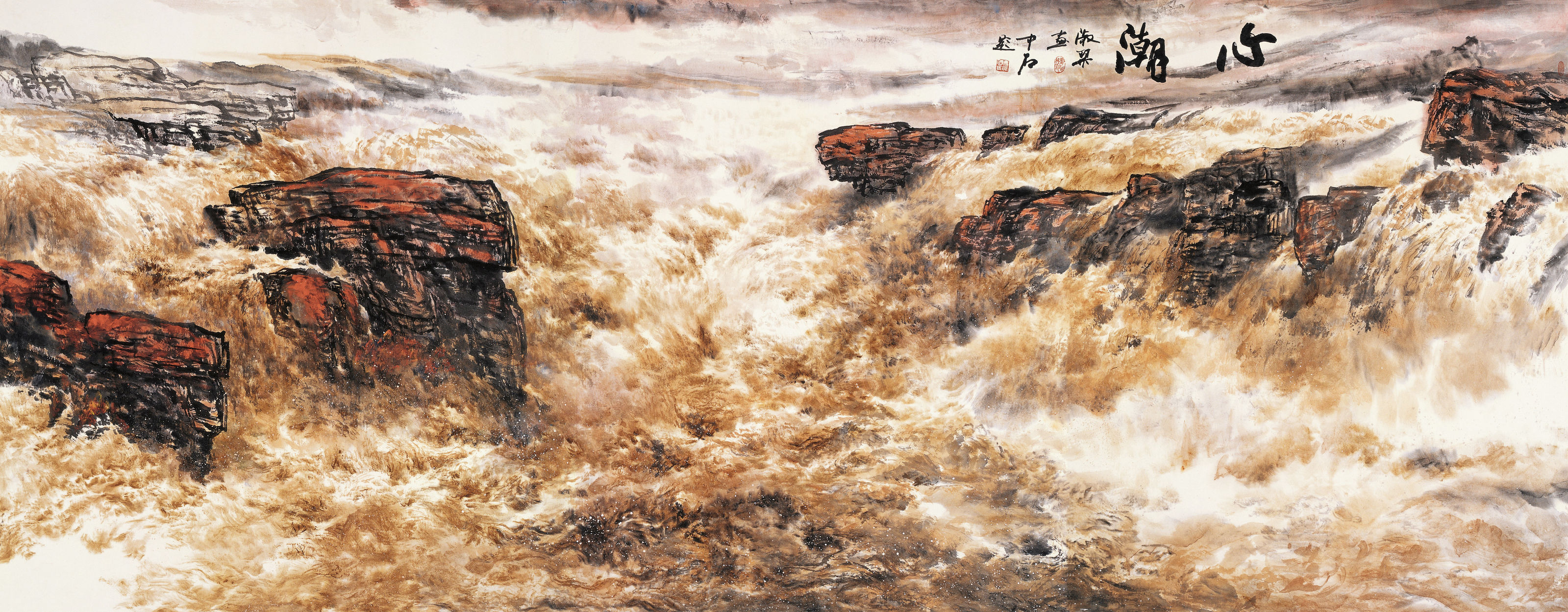 九曲黄河万里沙，浪淘风簸自天涯—紫岫宣和刘淑琴老师精品赏析