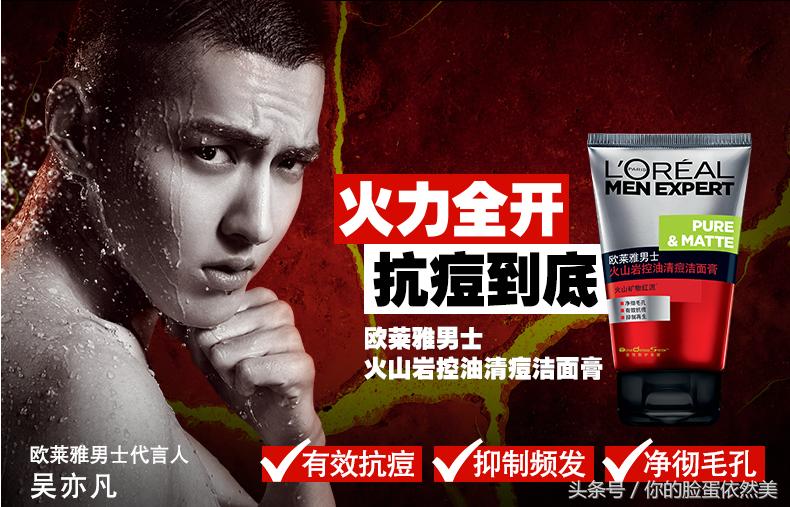 欧莱雅女士洗面奶火山岩控油祛痘,欧莱雅男士火山岩清痘调理乳测评