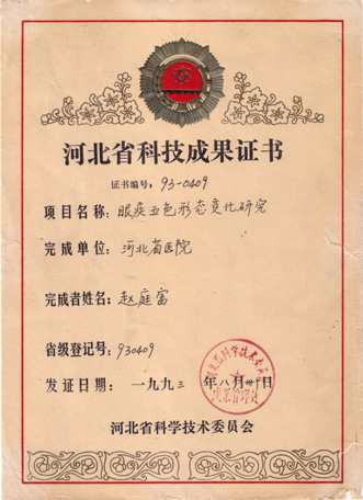 他一生都在与眼底病做斗争取得辉煌成绩