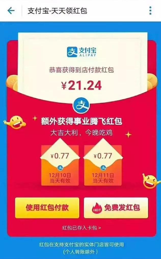 支付宝领红包话术 (支付宝领红包赚大钱)