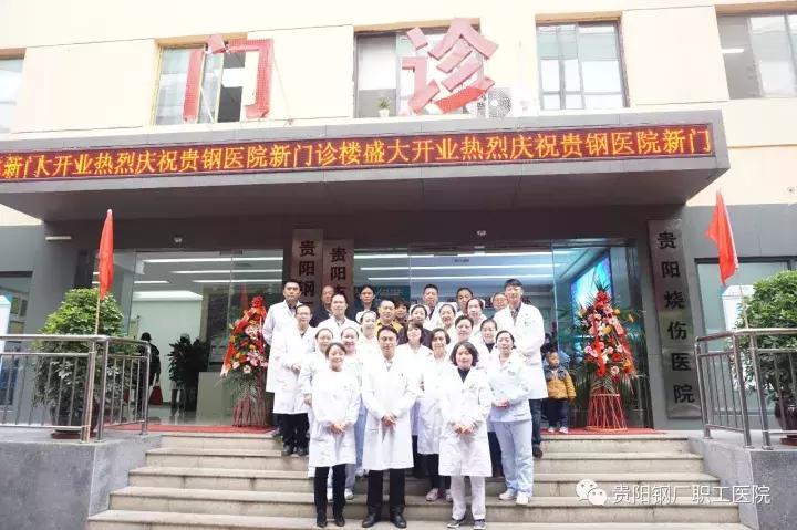 贵州贵阳贵钢医院,贵钢医院外科