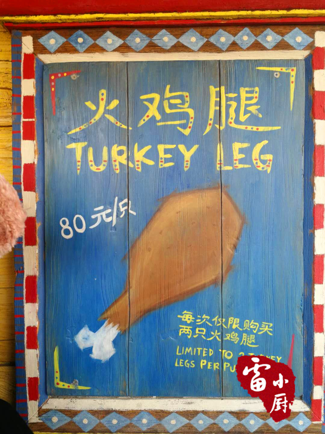 鸡腿最便宜多少钱一只,东北大鸡腿多少钱一只