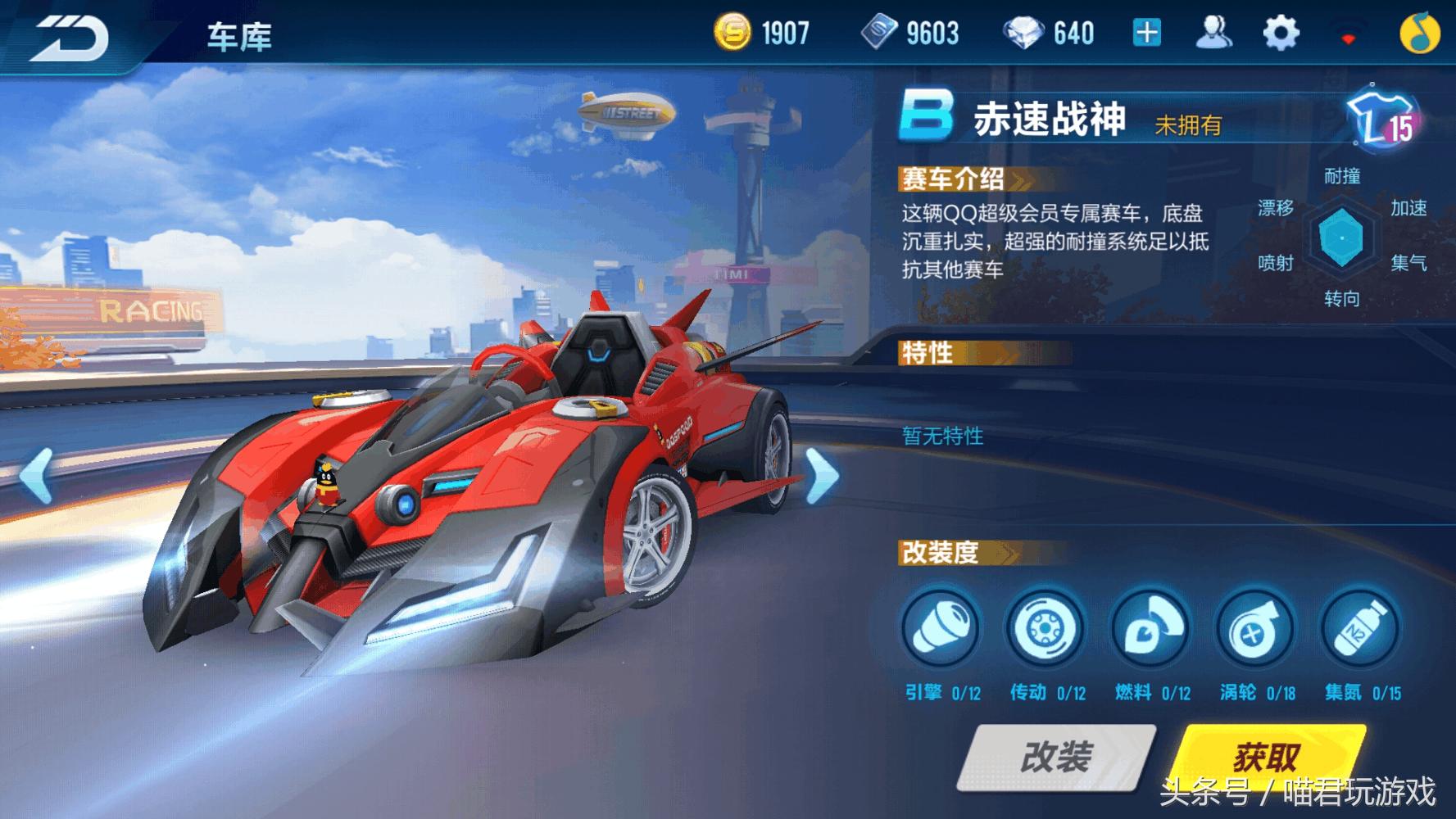 qq飞车手游大黄蜂是什么车,qq飞车手游大黄蜂数据