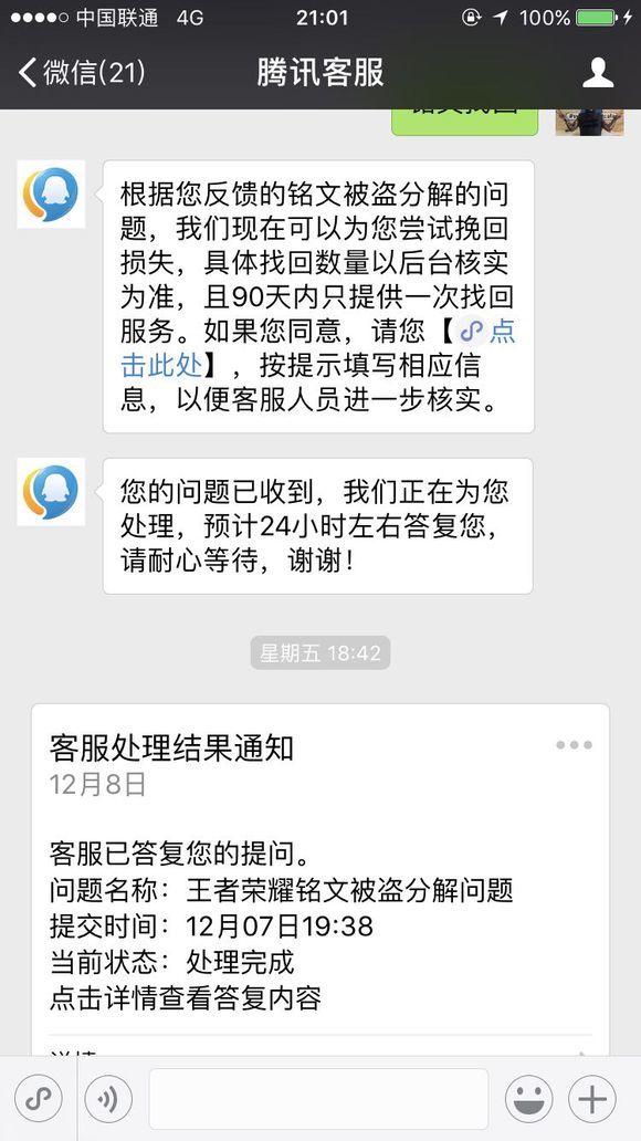 王者荣耀铭文被碎,王者荣耀铭文被分解了怎么找客服