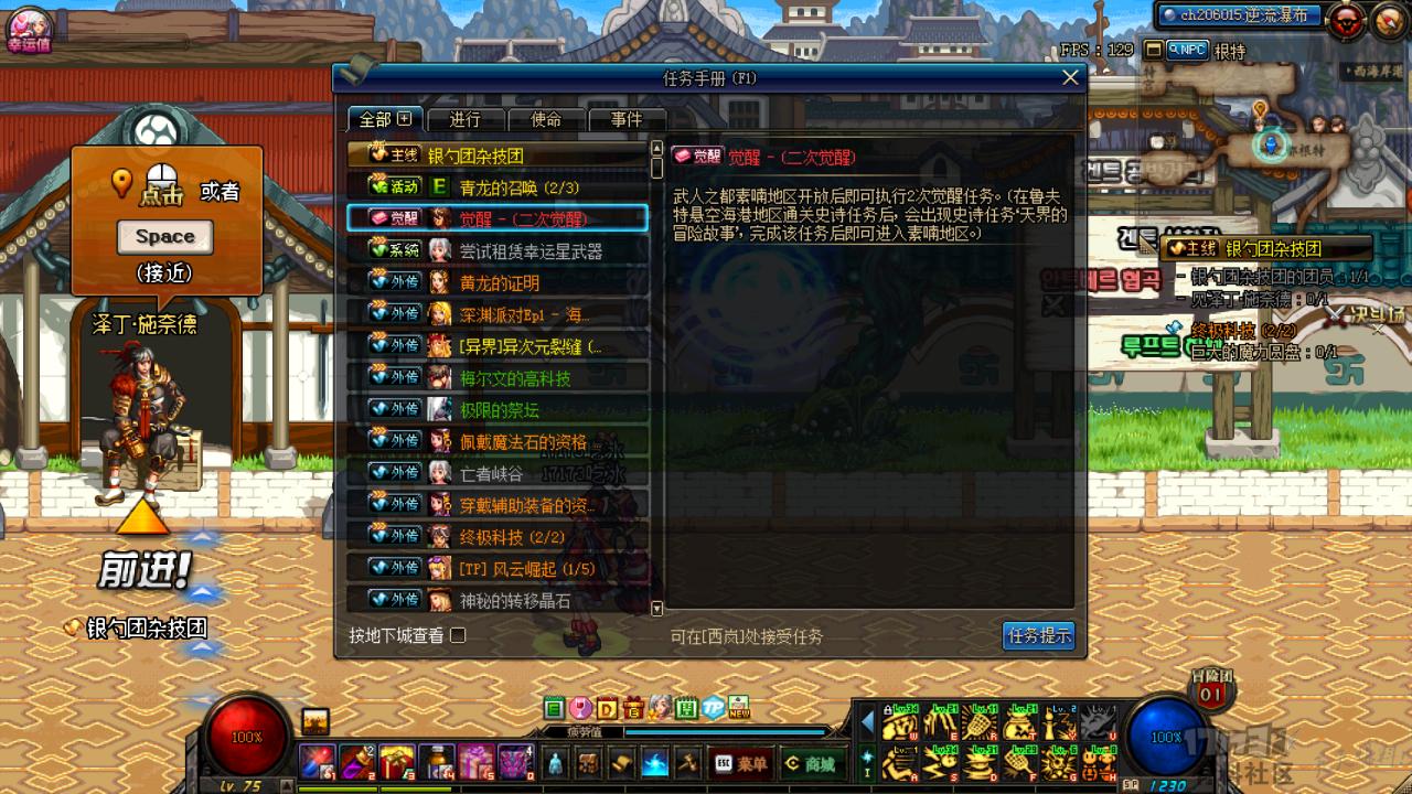 地下城与勇士第2次觉醒开放时间,地下城与勇士起源觉醒