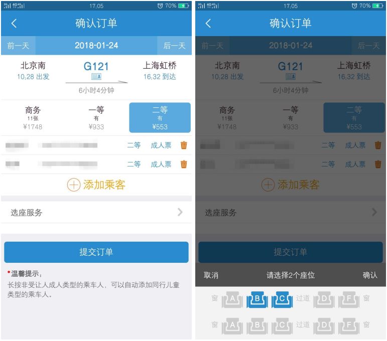 2021年春运火车票购票攻略,2018春运火车票