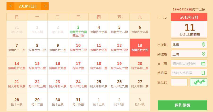 春运免费火车票预售,春运车票已发售买票视频