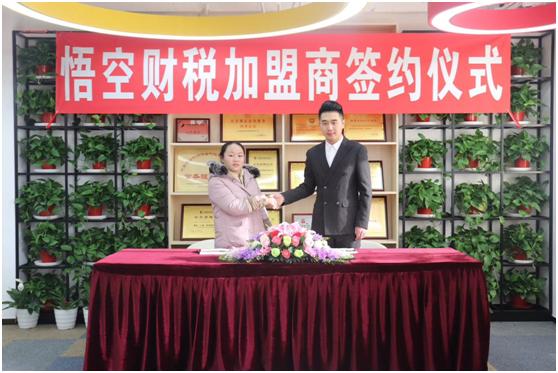 悟空财税服务公司成都分公司,成都悟空财税服务有限公司