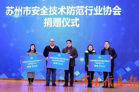 苏州市安防协会召开二届四次会员大会