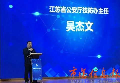 苏州市安防协会召开二届四次会员大会