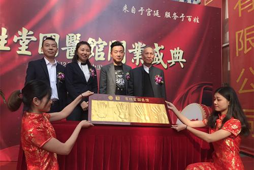 “来自于宫廷，服务于百姓”广东百姓堂国医馆开业盛典