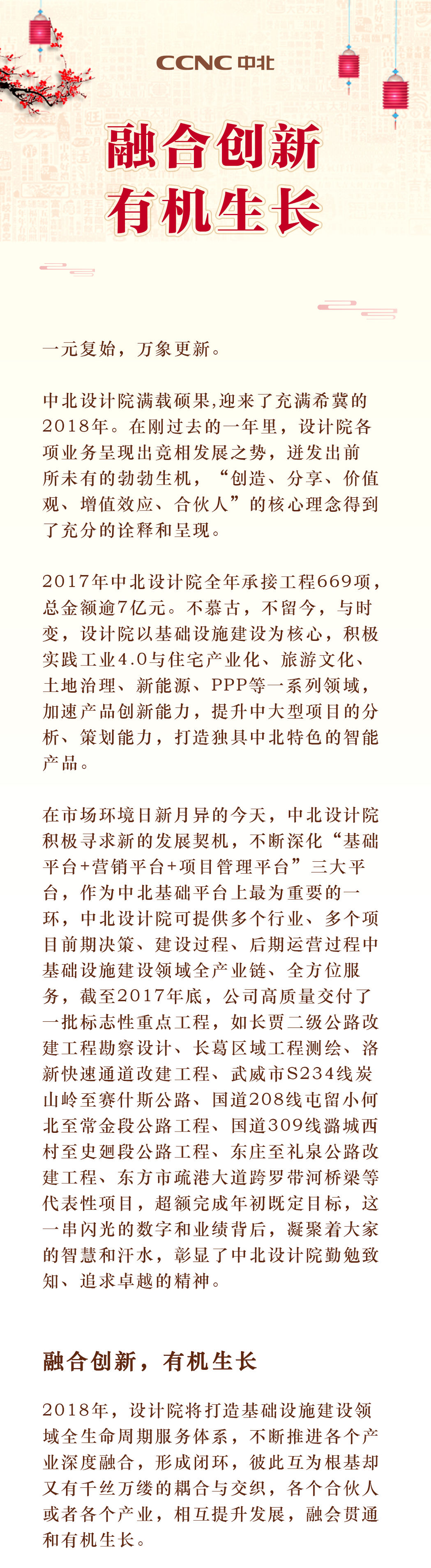 融合创新，有机生长—中北集团设计院新年寄语