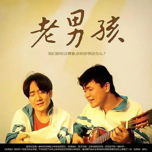 筷子兄弟经典歌曲老男孩,老筷子兄弟歌曲