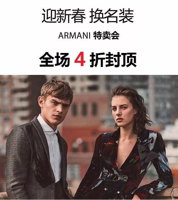 armanistefanel特卖,armani618抢先购