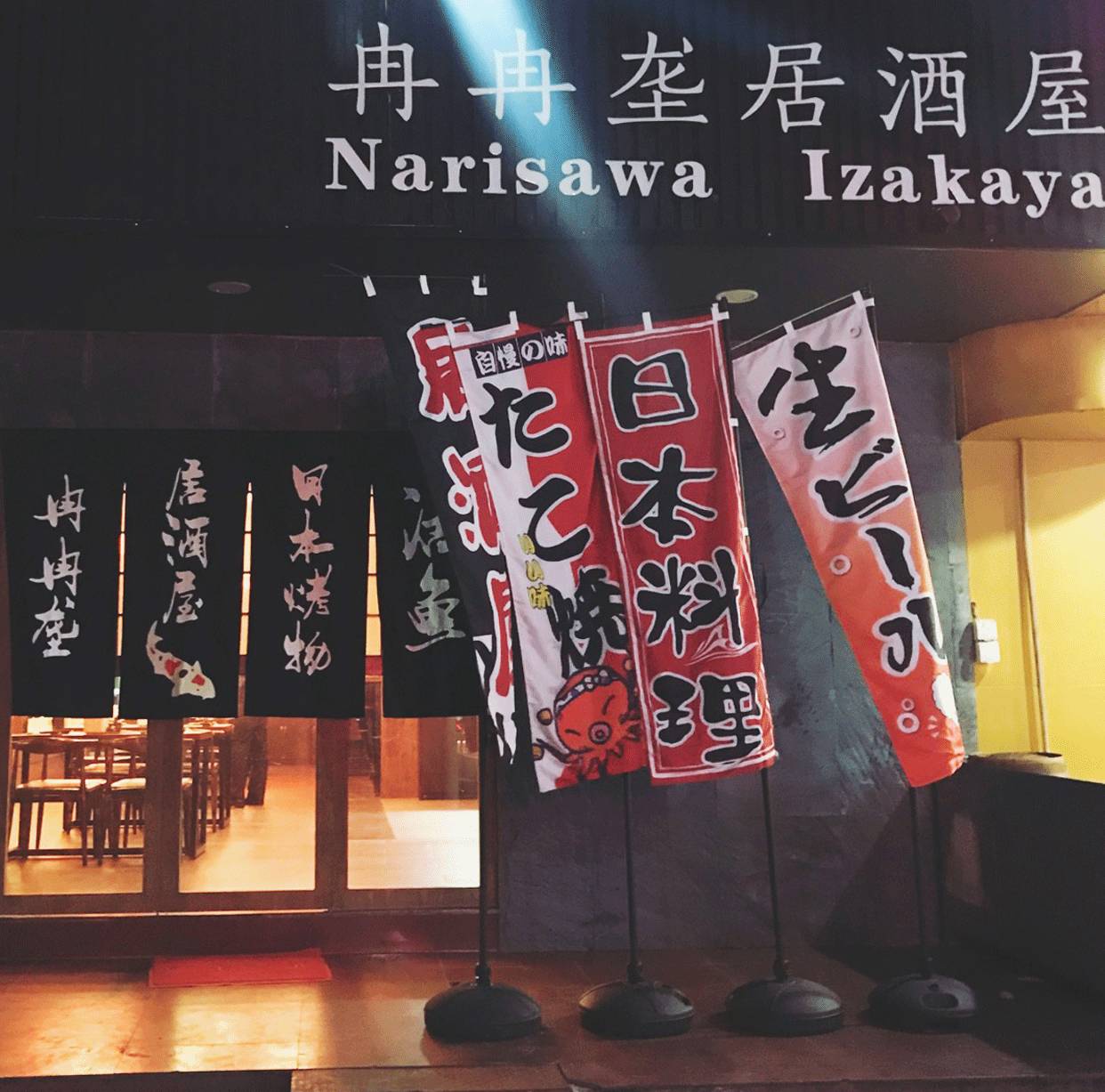 只想来这家居酒屋吃个饭,没想到找到了另一半……