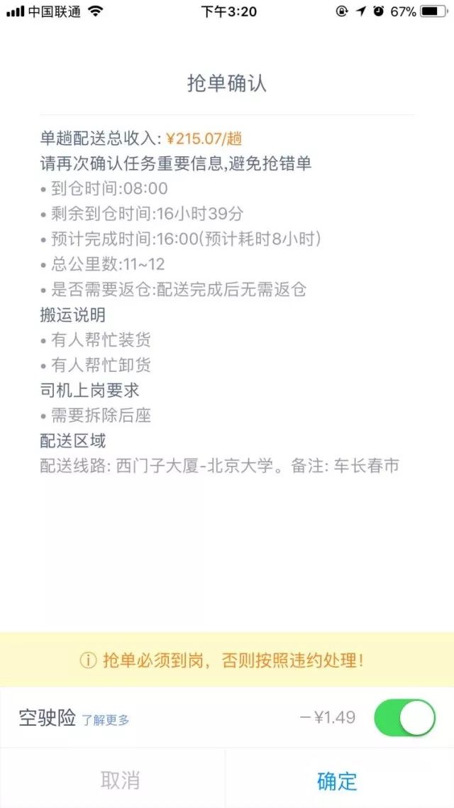 云鸟新版司机端app,云鸟配送app司机版