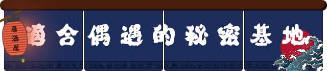 只想来这家居酒屋吃个饭,没想到找到了另一半……