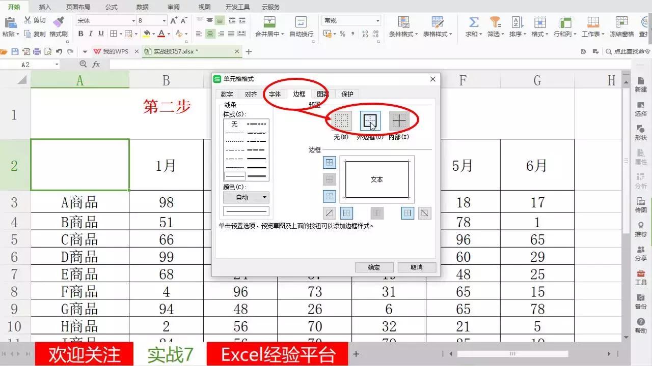 excel如何制作斜线表头并输入内容,excel如何插入斜线表头并输入文字