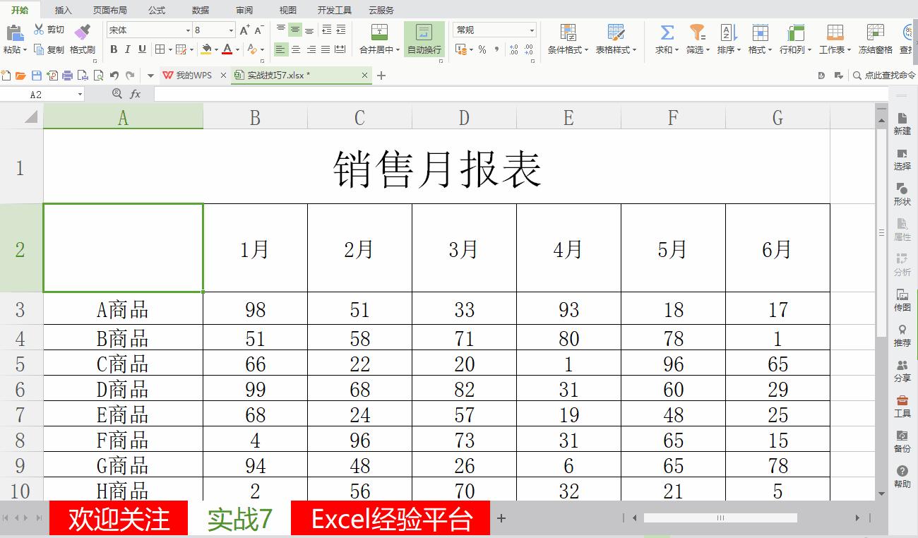 excel如何制作斜线表头并输入内容,excel如何插入斜线表头并输入文字