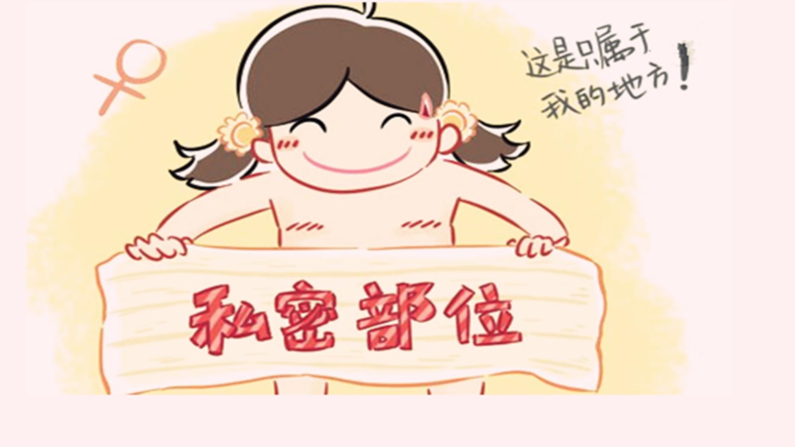 孩子总对自己的*处私**感兴趣，摸个不停，妈妈可以试着这样引导