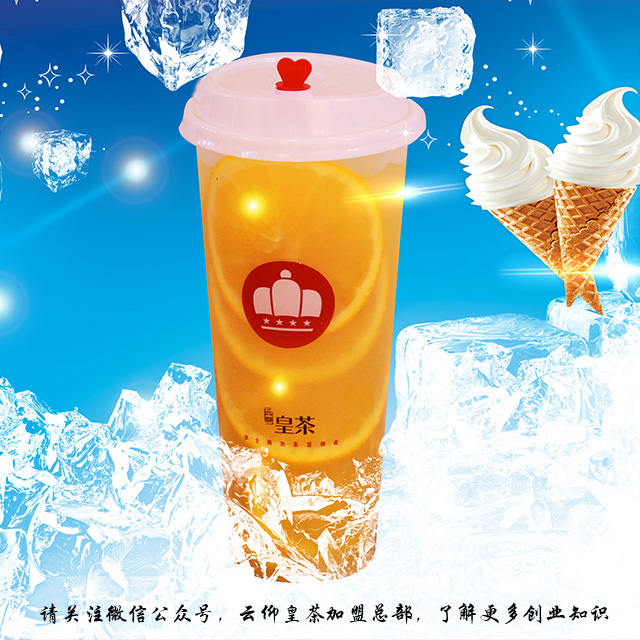 全国十大皇茶加盟品牌,皇茶皇茶加盟费多少钱