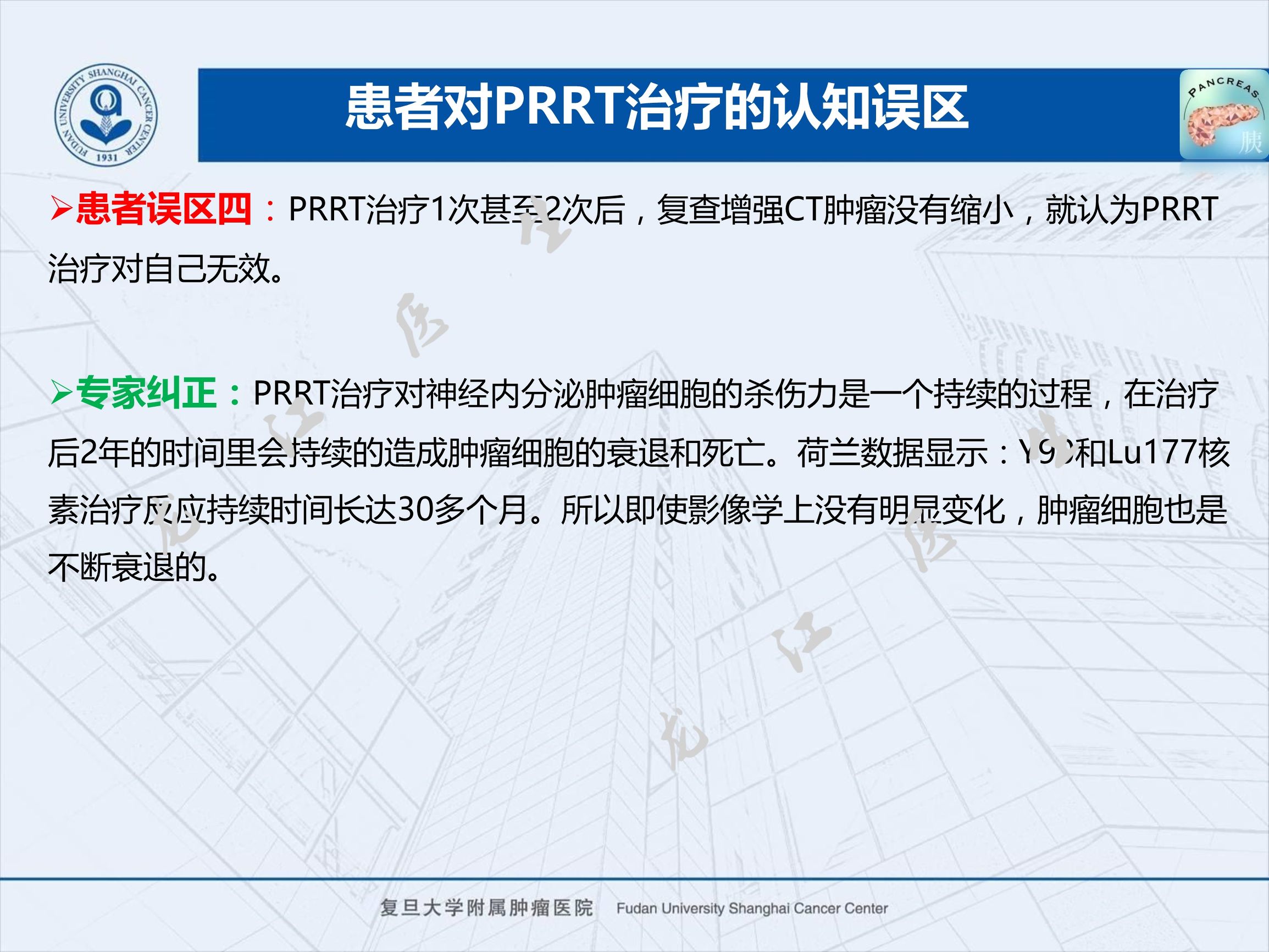 prrt治疗神经内分泌副作用,神经内分泌瘤ssrt
