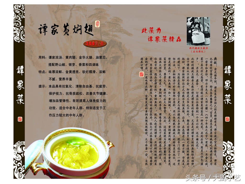 谭氏官府菜,谭家菜官府菜