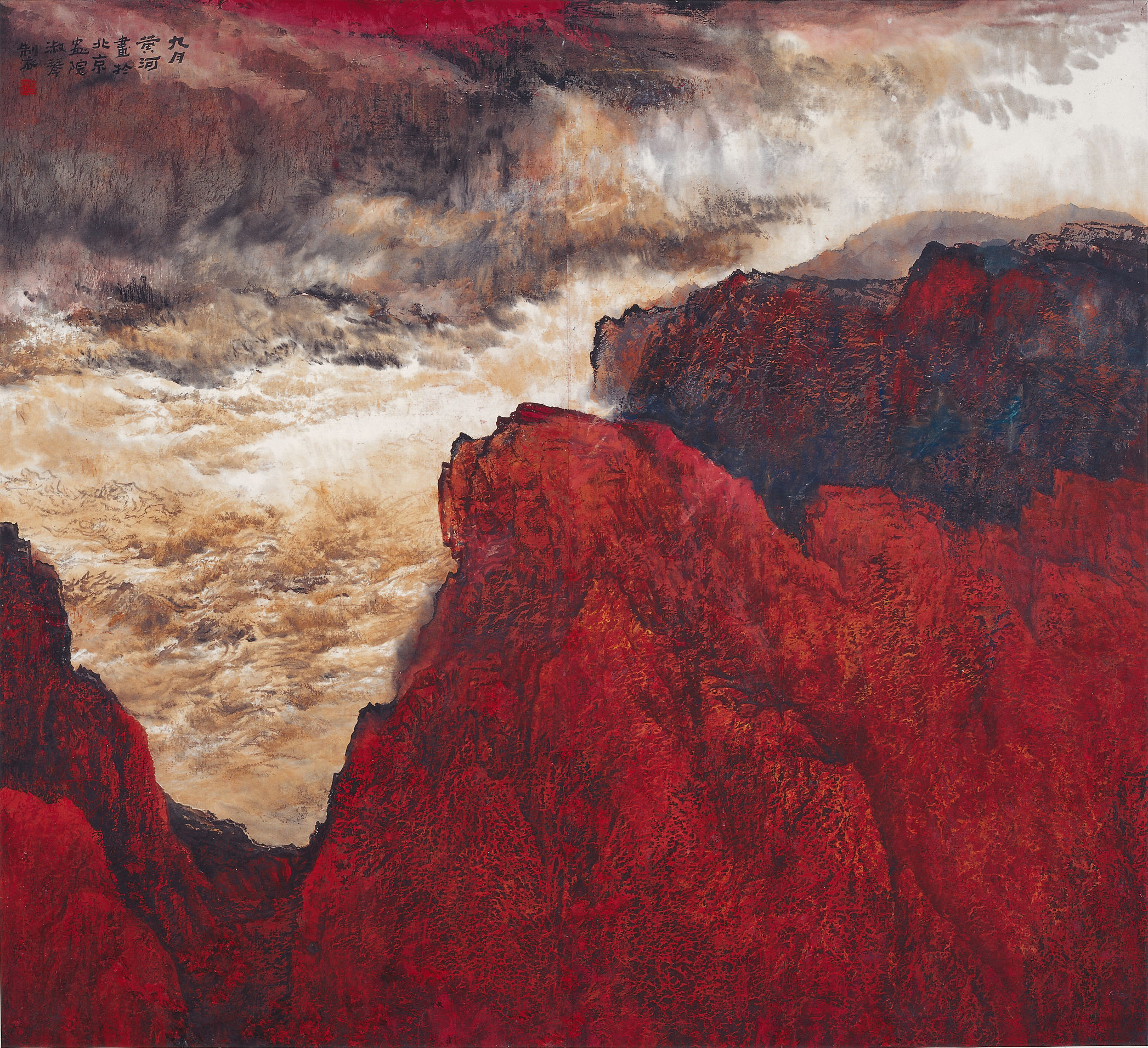 九曲黄河万里沙，浪淘风簸自天涯—紫岫宣和刘淑琴老师精品赏析