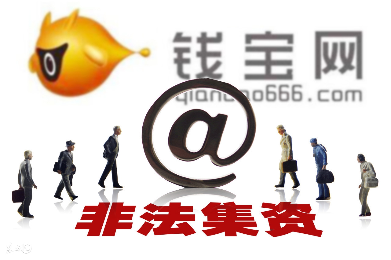 钱宝网整顿合法吗,钱宝网背后的故事