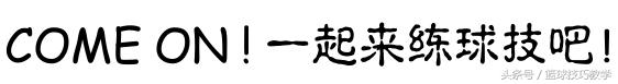 让体前变向更容易晃倒对手,如何体前变向带动防守人