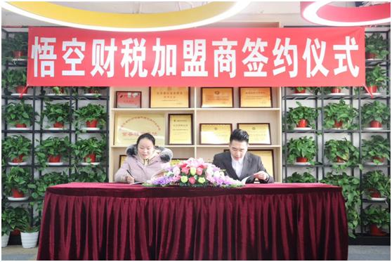 悟空财税服务公司成都分公司,成都悟空财税服务有限公司