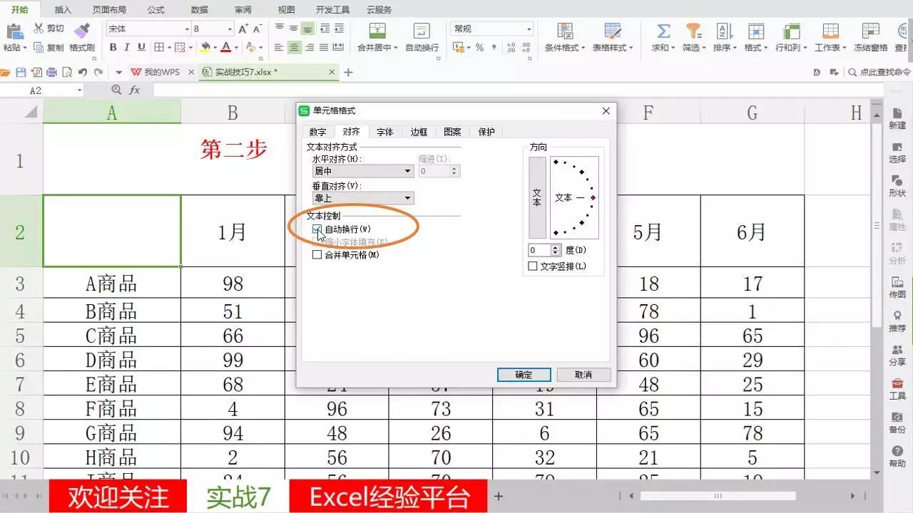 excel如何制作斜线表头并输入内容,excel如何插入斜线表头并输入文字
