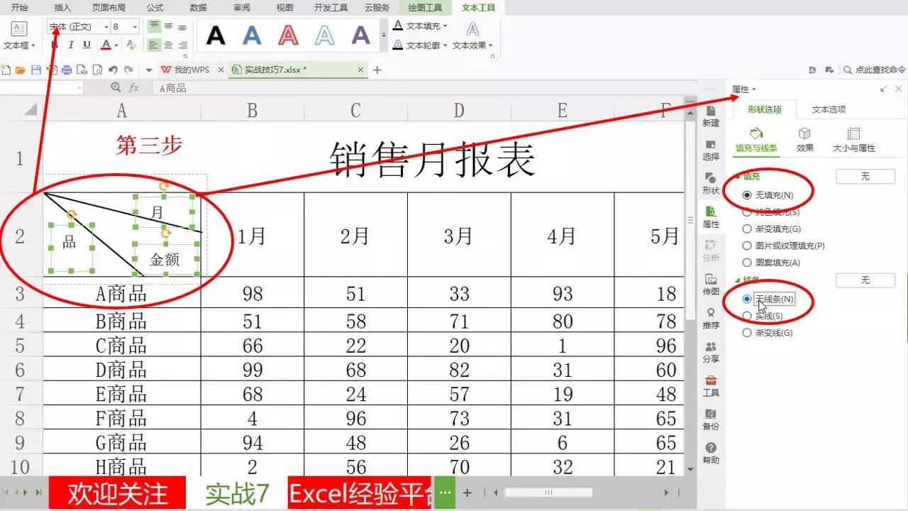 excel如何制作斜线表头并输入内容,excel如何插入斜线表头并输入文字