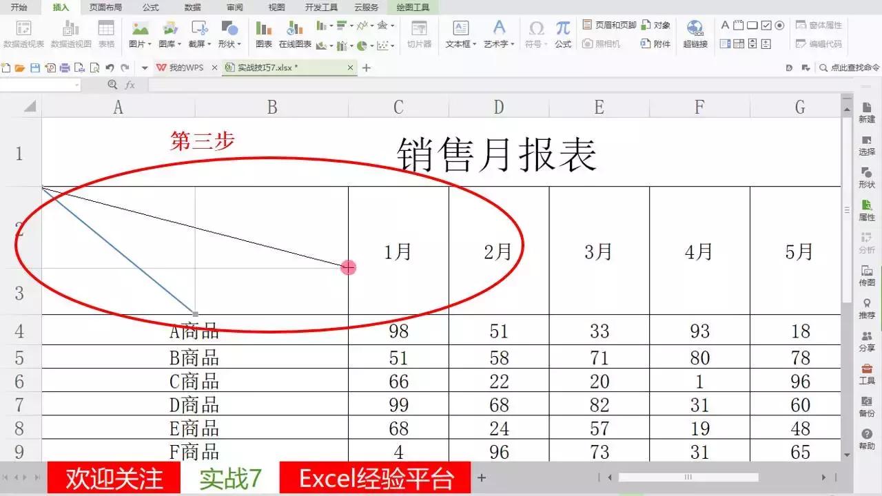 excel如何制作斜线表头并输入内容,excel如何插入斜线表头并输入文字