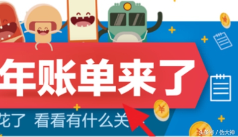 支付宝账单秀刷屏?电竞老哥因账单家庭被毁!