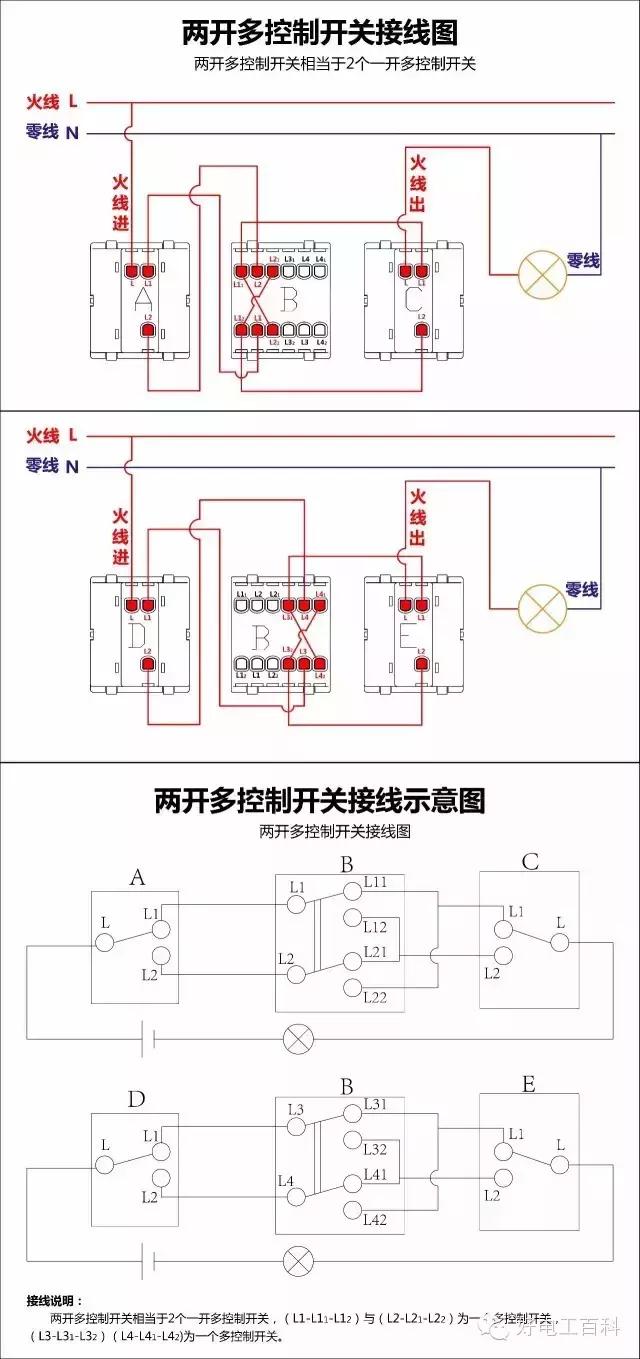 电工三控开关最新接法,公牛三开双控用作单控接线图解