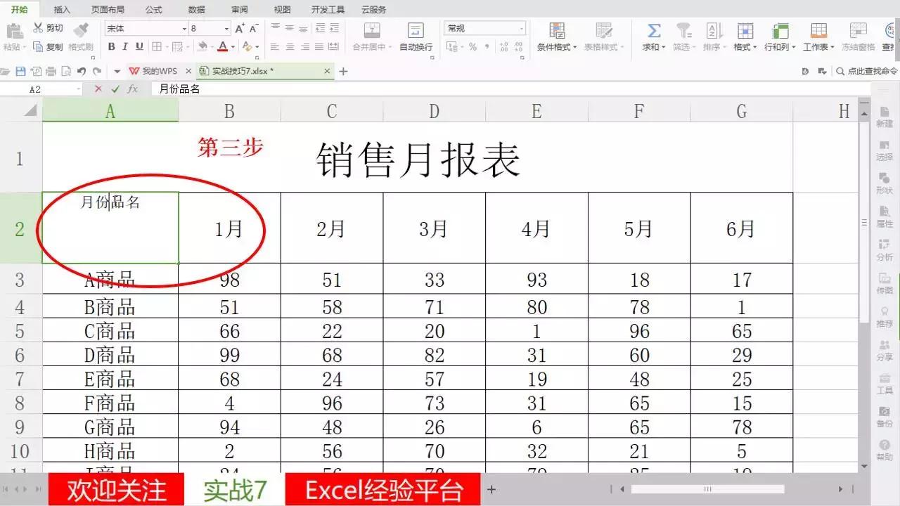 excel如何制作斜线表头并输入内容,excel如何插入斜线表头并输入文字