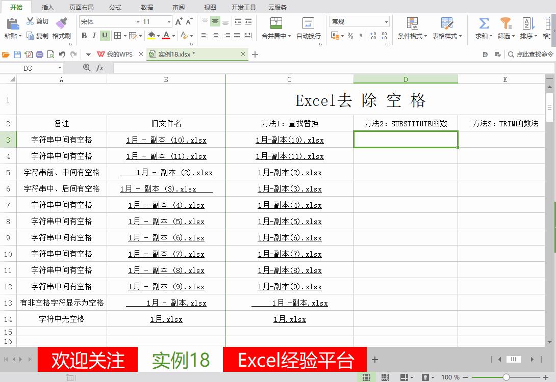 如何清除excel中的空白格,excel快速清除大量数字的空白格