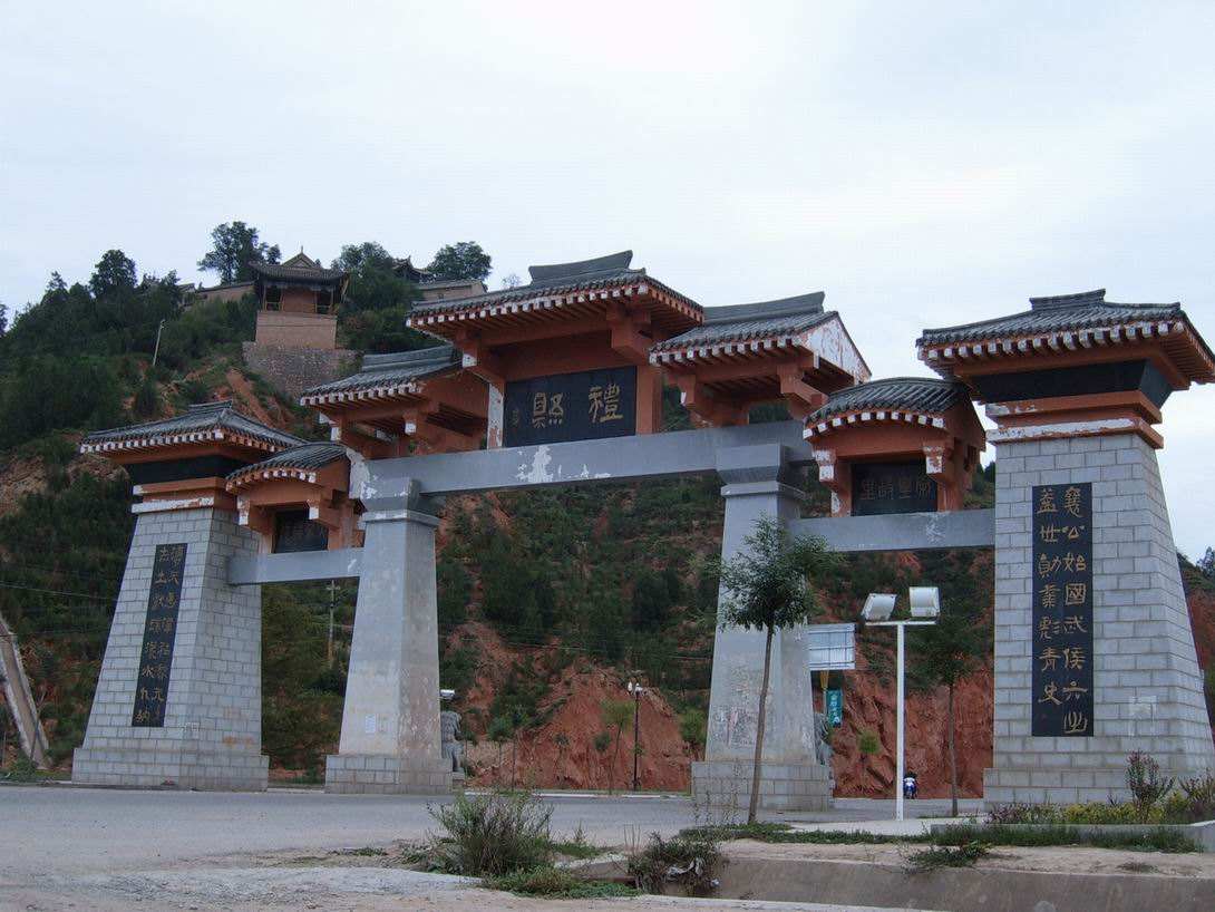 甘肃礼县的历史文化,遗忘之所礼县