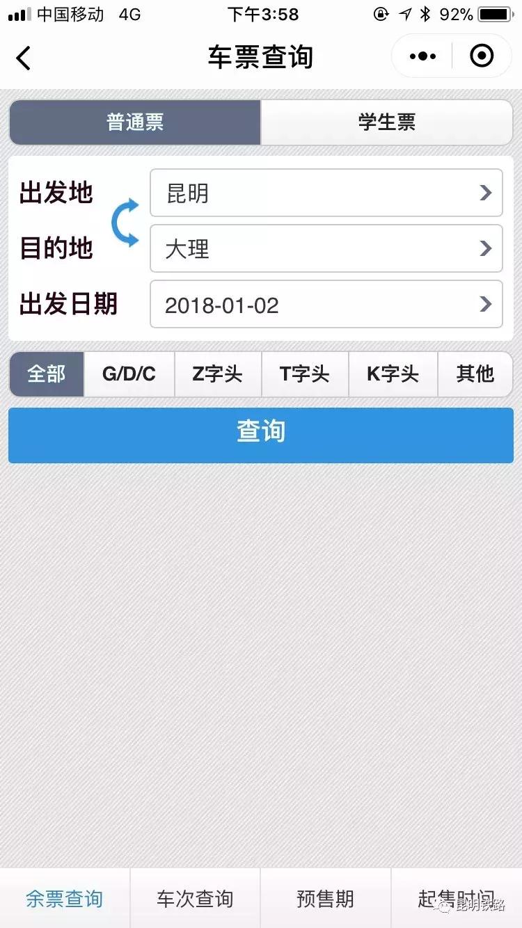 超实用2018春运火车票购买全攻略,春运火车票23日开抢