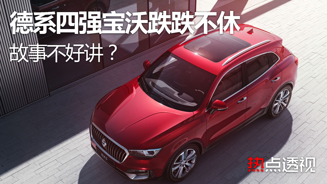 市场上为什么有这么多的宝沃车卖,宝沃车这两年销量怎么样