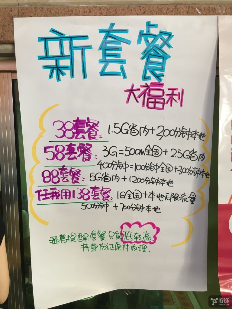 拒绝被坑,教你改移动套餐